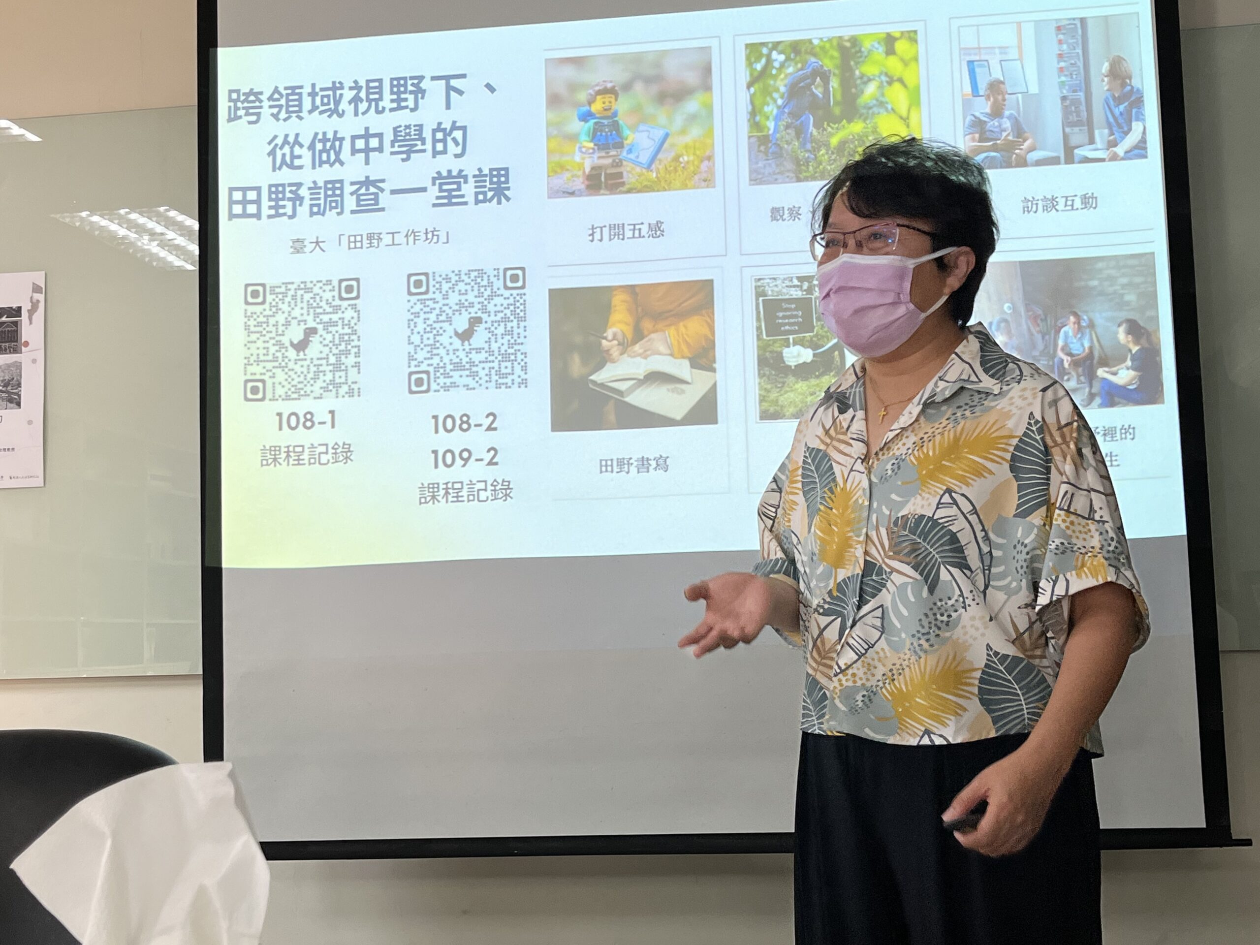 陳懷萱老師講座「敲開田野大門：現地研究基本功」1